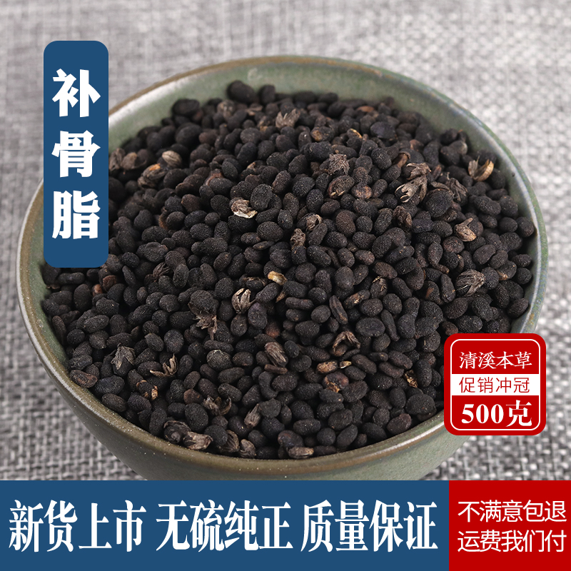 补骨脂500g克 中药材野生补骨脂 无硫新货破故纸粉盐炒补骨脂包邮