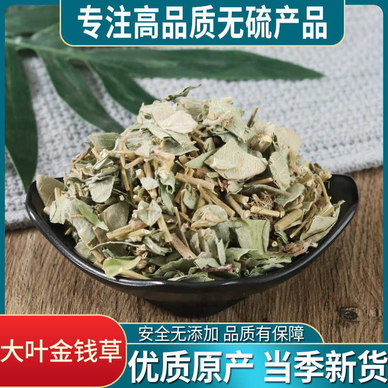 金钱草干中草药大叶金钱草500g包邮泡水广金钱草茶正品中药材店铺