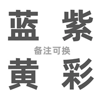 [Покупки] можно изменить [Желтый, синий фиолетовый смешанный] {по умолчанию розовый} при размещении заказа действительна