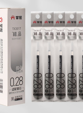 GRASP掌握按动中性笔替芯0.28黑色笔芯ST笔头速干极细品财务勾线