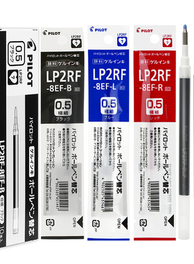 PILOT百乐按动中性笔替芯Juice0.5红蓝黑色LP2RF-8EF适配LJU-10EF