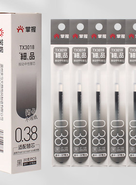 GRASP掌握按动中性笔替芯0.38mm黑色笔芯ST笔头速干极细品学生用