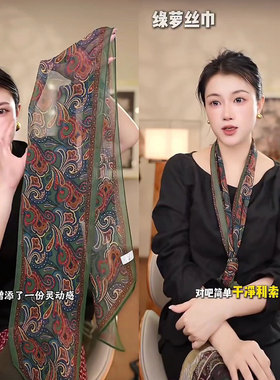 绿萝乔其纱气质长条丝巾飘带腰果