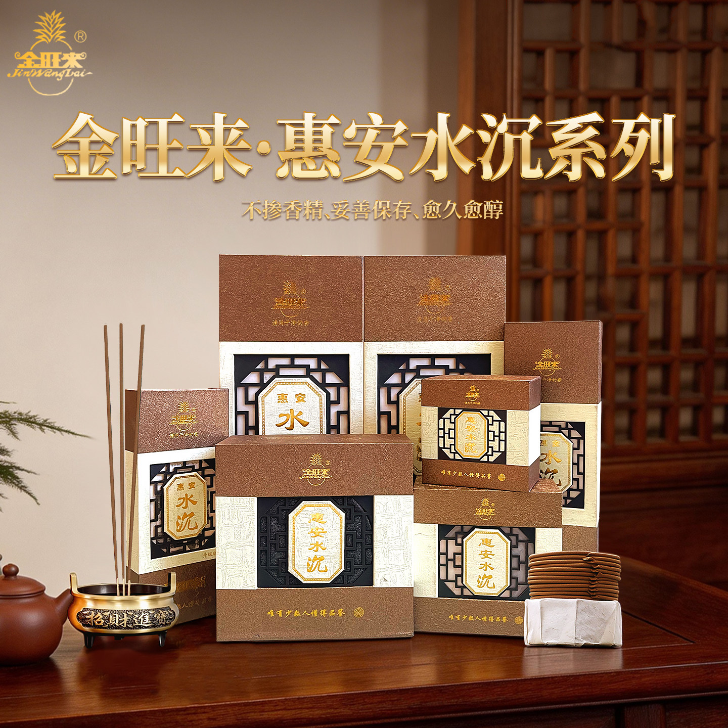 金旺来惠安水沉香佛堂供佛线香