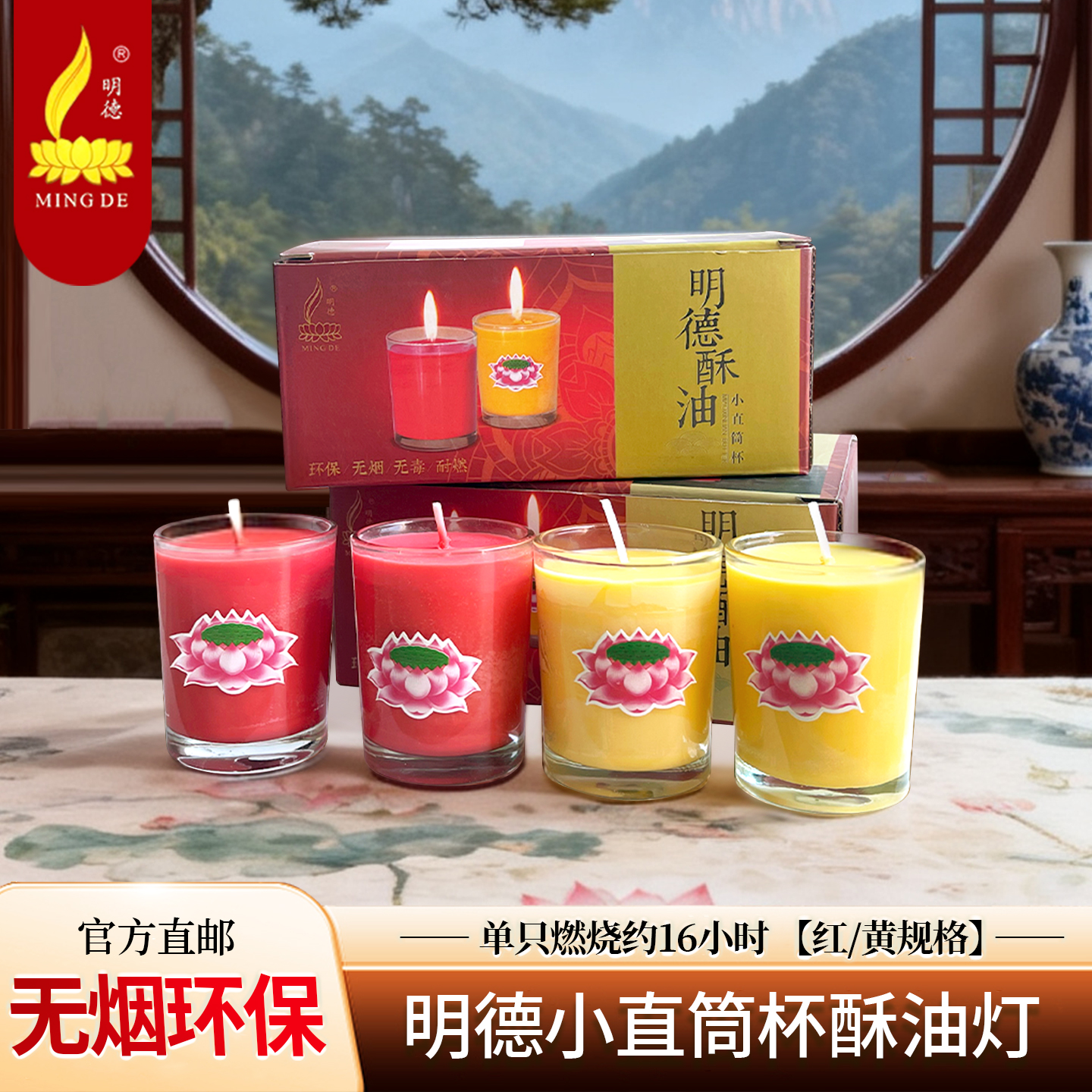 明德酥油灯环保无烟酥油16小时直筒杯蜡烛供佛灯长明灯油灯照明灯