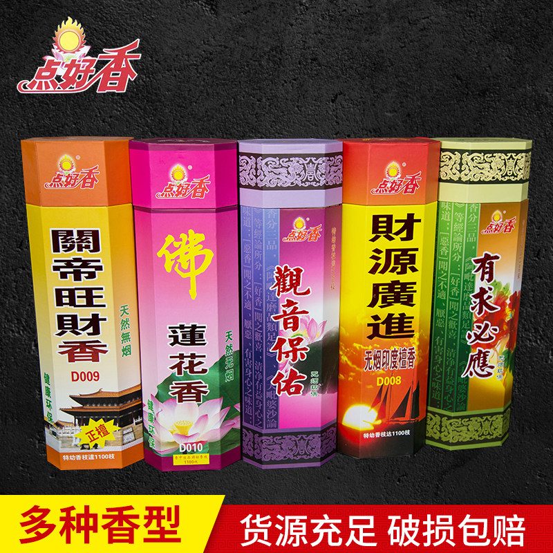 点好香檀香无烟健康环保供佛财神