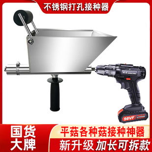 电动平菇打孔接种器蘑菇香菇菌种种植接种棒方便快捷一小时700袋