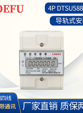 4P导轨表 DTSU5881-C 带RS485通讯 远程抄表 液晶显示 三相380V