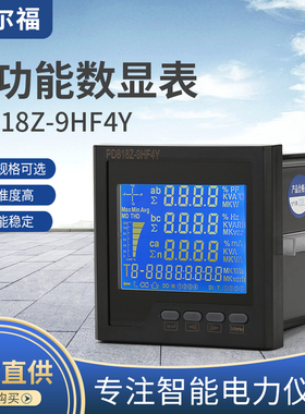 PD818Z-9HF4Y黑色壳体尖峰平谷表三相液晶数显表复费率谐波电能表