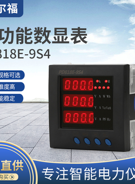 PD818E-9S4  高端黑色壳体 96 72三相高端款数显表黑色数码表