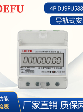 4P直流导轨表 DJSFU5881 液晶显示 单相220V 75mv