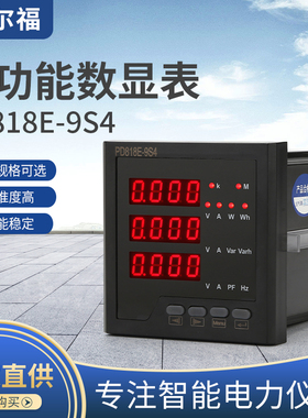 PD818E-9S4 常规黑色壳体   96三相数码管多功能表可测电流电压