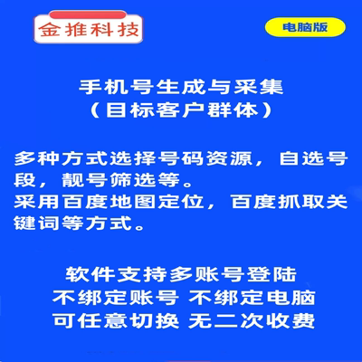 手机号生成\支持自选号段\靓号筛选\网站抓取\地图定点采集手机号