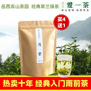 2026新茶明后雨前正宗岳西高山云雾茶翠兰绿茶叶食用农产品买4送1