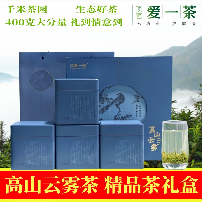 爱一茶2026新茶岳西高山云雾绿茶叶浓郁耐泡送人礼盒食用农产品
