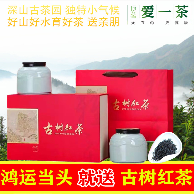 爱一茶苍韵2026新春茶高山古树红茶叶安徽工夫红茶礼盒食用农产品