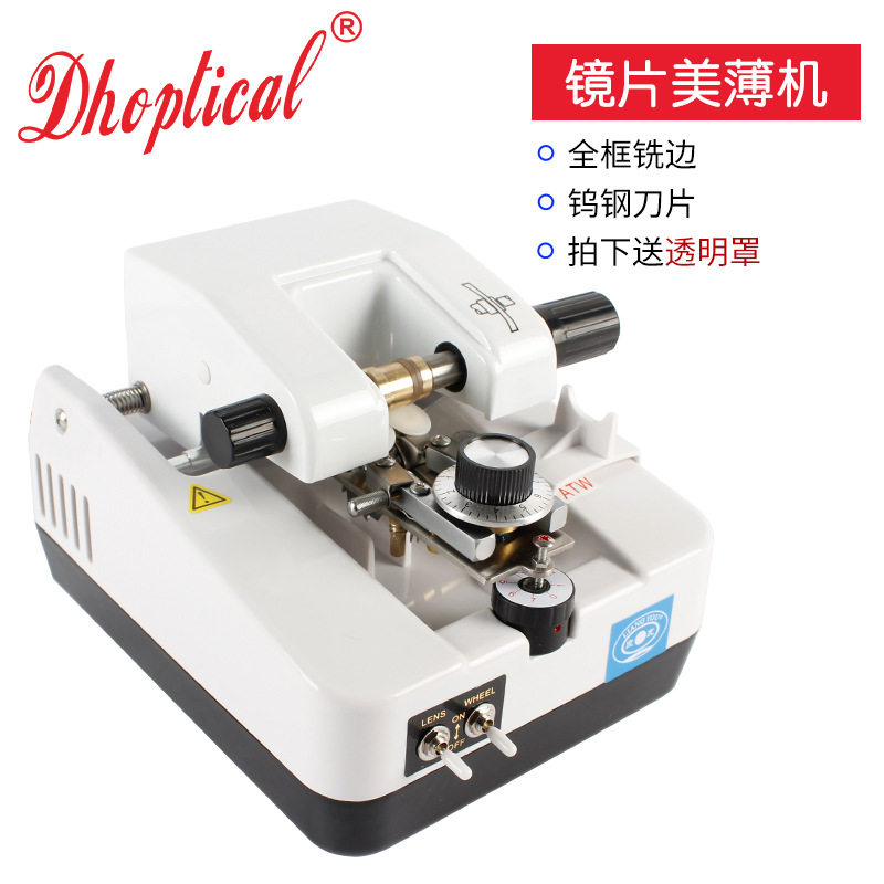 良友镜片美薄机铣边机带防尘罩钨钢刀倒角全半框眼镜设备11AWT