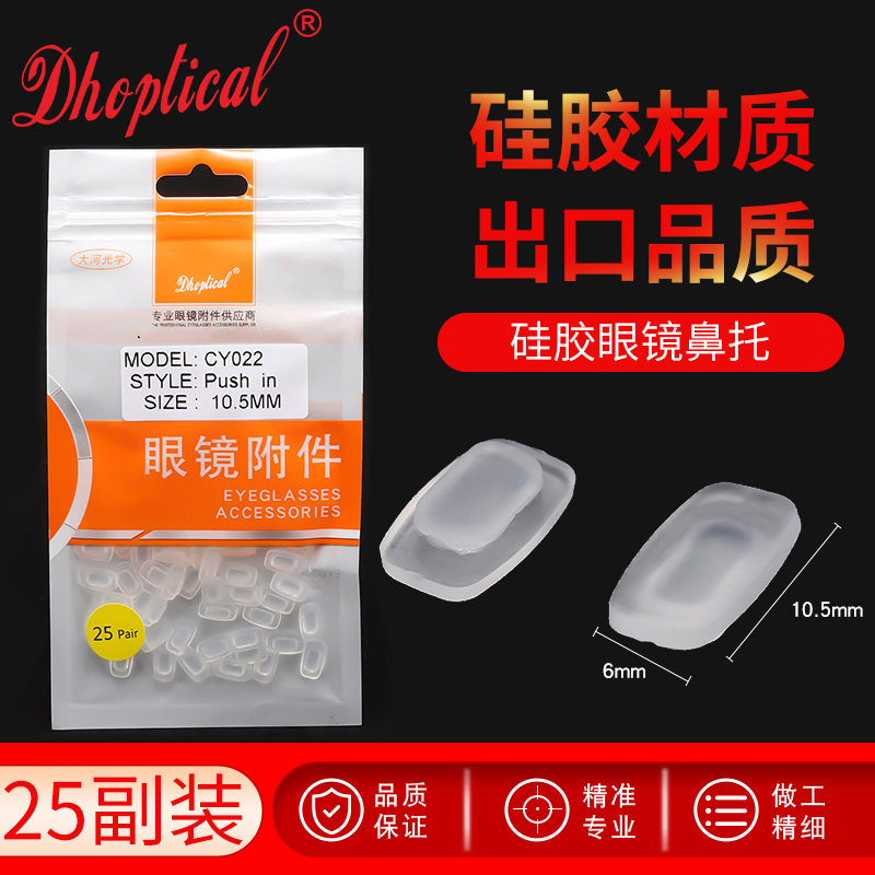 眼镜硅胶鼻托眼镜托叶塑钢架鼻托眼镜附件CY022 25对装,ZIPPO/瑞士军刀/眼镜,镜布,淘宝优惠券,粉丝福利购,淘宝优惠卷