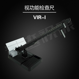 兴达视功能调节尺屈光检查尺带卡片VIR