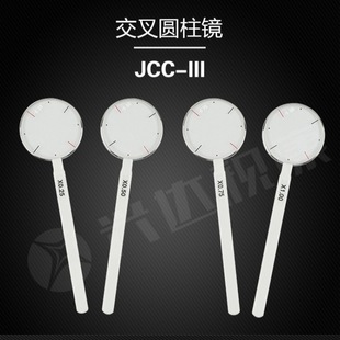 兴达视康交叉圆柱镜金属圈塑料手柄I ±0.25~±1.0