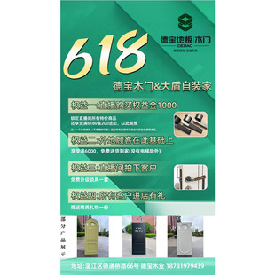 大盾直播间德宝木业权益金