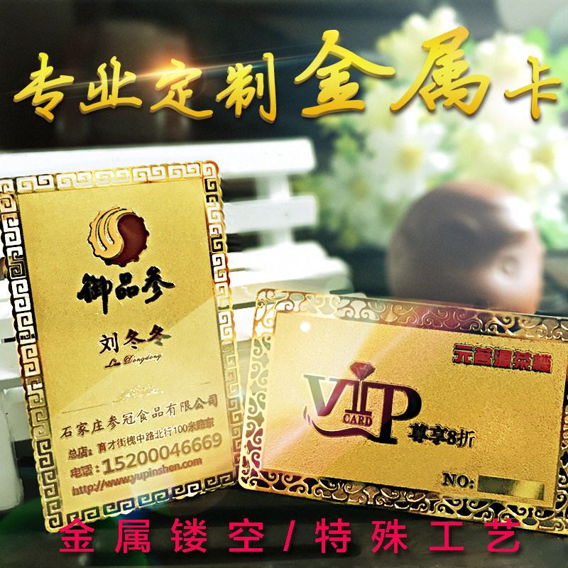 金属卡定做 金卡名片卡片 银卡 贵宾卡 金属VIP卡 金属会员卡制作