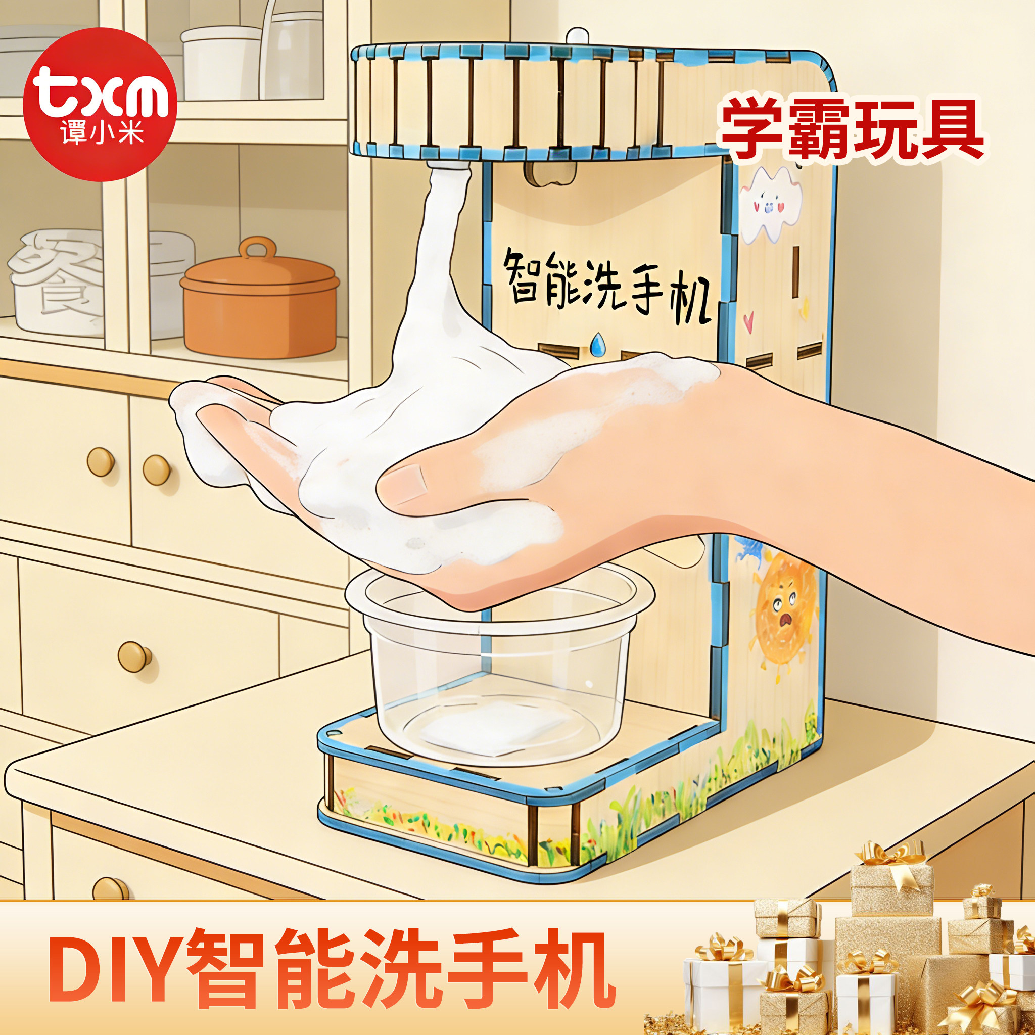 学霸玩具科学实验套装小学智DIY能洗手机科技小制作手工diy材料包