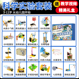 小学生儿童手工diy发明制作科技创新大赛作品材料 科学小实验套装