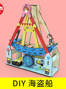 科技小制作小发明DIY海盗船科学实验儿童益智手工拼装玩具材料包