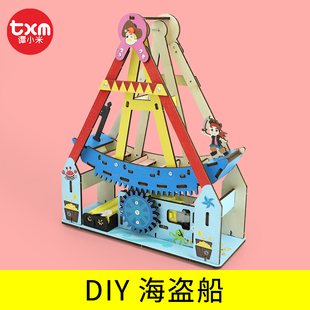 玩具材料包 科技小制作小发明DIY海盗船科学实验儿童益智手工拼装