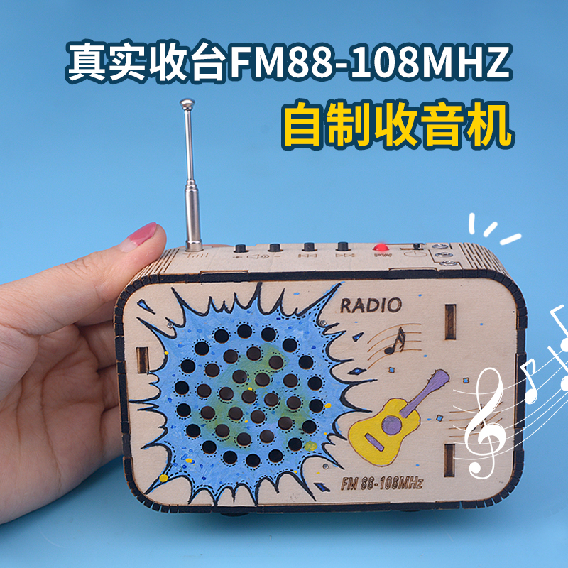 科技制作小发明儿童礼物收音机学生自制手工玩具模型科学实验材料 玩具/童车/益智/积木/模型 科学实验 原图主图