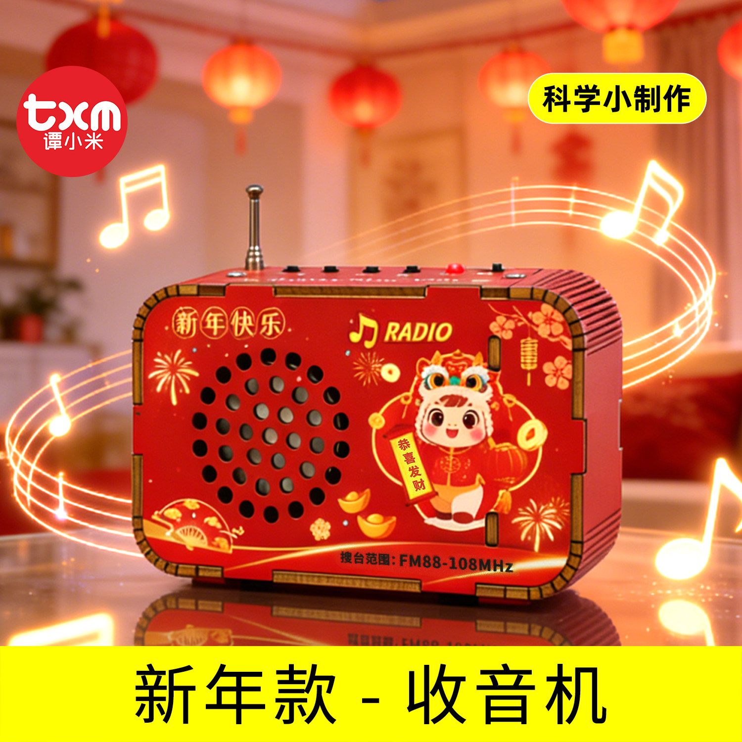 2026新年礼物马年diy手工可真收听拼装玩具收音机动手益智材料包,节庆用品/礼品,圣诞礼品,淘宝优惠券,粉丝福利购,淘宝优惠卷