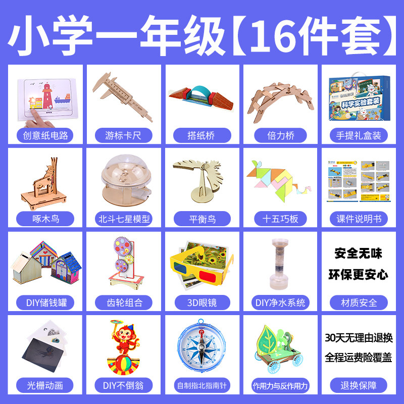 科学小实验套装一年级科技小制作手工diy材料包小学生开学季礼物