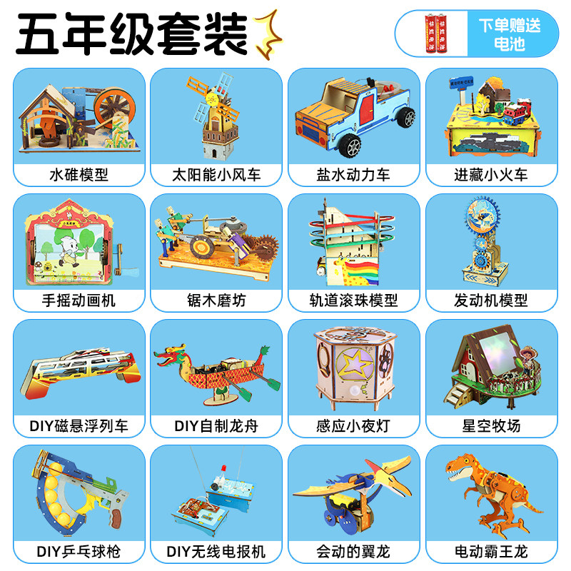 五年级科技制作小发明儿童科学实验套装模型手工材料包小学生玩具