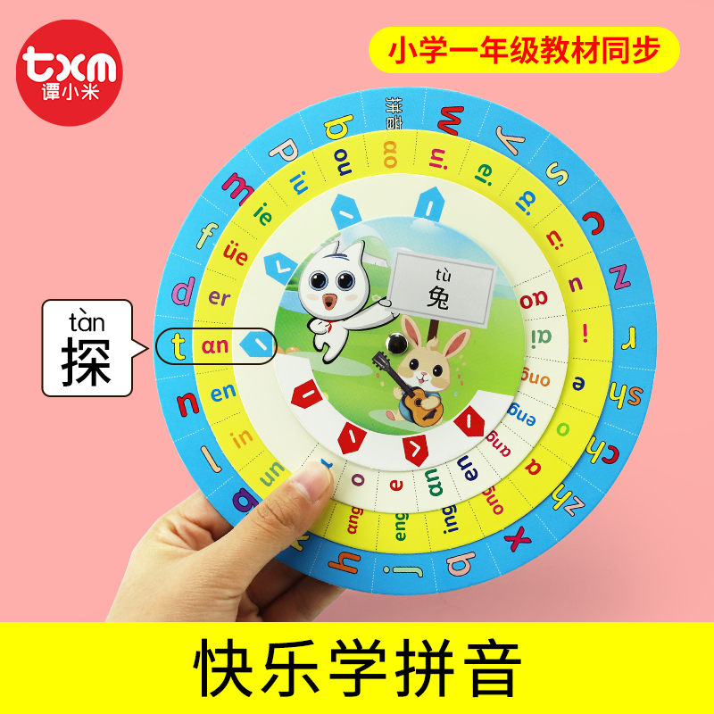 学拼音大转盘教具学习汉语拼读训练卡片一年级幼小衔接科技小制作