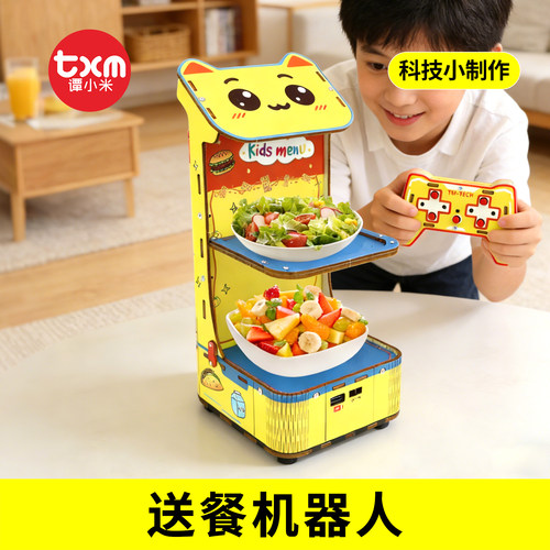科技小制作手工diy材料学霸玩具送餐机器人儿童科技创新大赛作品