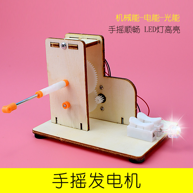 科技创意手摇发电机小制作机械stem科学实验物理小发明自制材料包