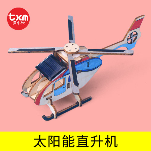 太阳能直升机科技小制作