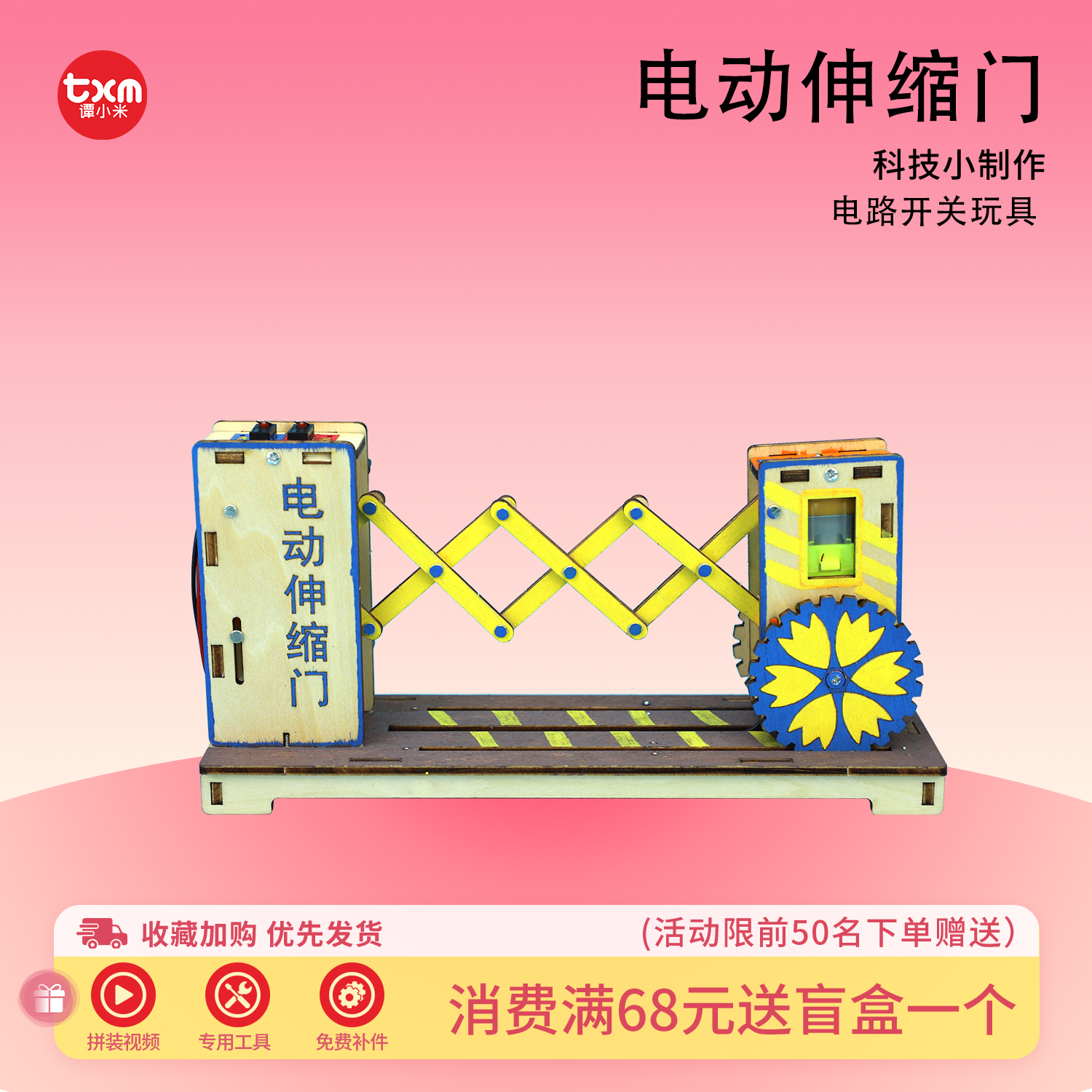 电动伸缩门DIY科学发明小制作儿童科学实验电路开关玩具拼装材料