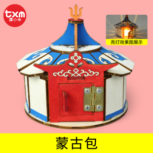 科技小发明小制作内蒙古特色建筑蒙古包模型儿童趣味玩具拼插饰品