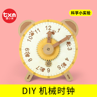 机械时钟DIY材料科技制作小发明儿童小学生趣味手工物理机械玩具