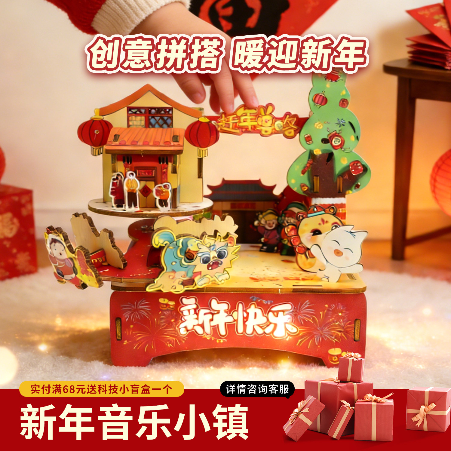 新年礼物马年diy手工新年音乐小镇款儿童益智拼装玩具音乐盒摆件,节庆用品/礼品,圣诞礼品,淘宝优惠券,粉丝福利购,淘宝优惠卷