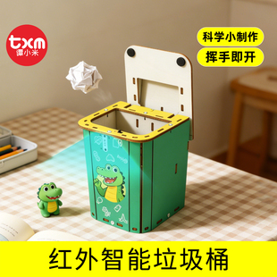 科技小制作手工diy材料红外智能垃圾桶趣味拼装玩具学生手工制作