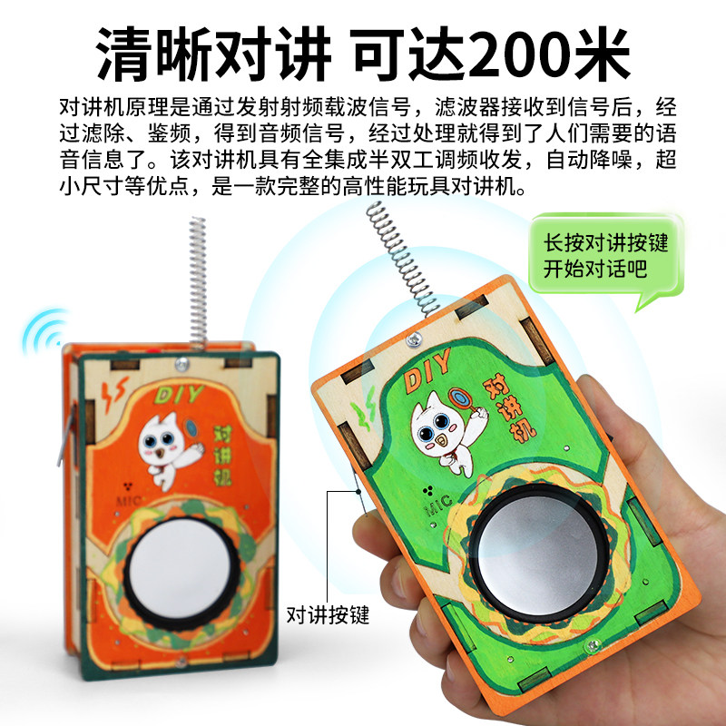 儿童手工diy对讲机科技小制作发明200米无线传呼亲子互动玩具礼物
