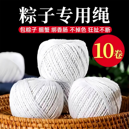 包粽子专用绳子粽线捆棉绳棉线扎香肠螃蟹捆腊肉绑线绳粽子绳扎裹