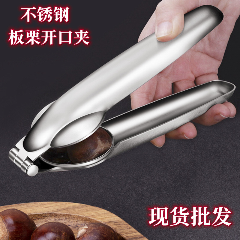 板栗开口器剥栗子神器去皮器去壳