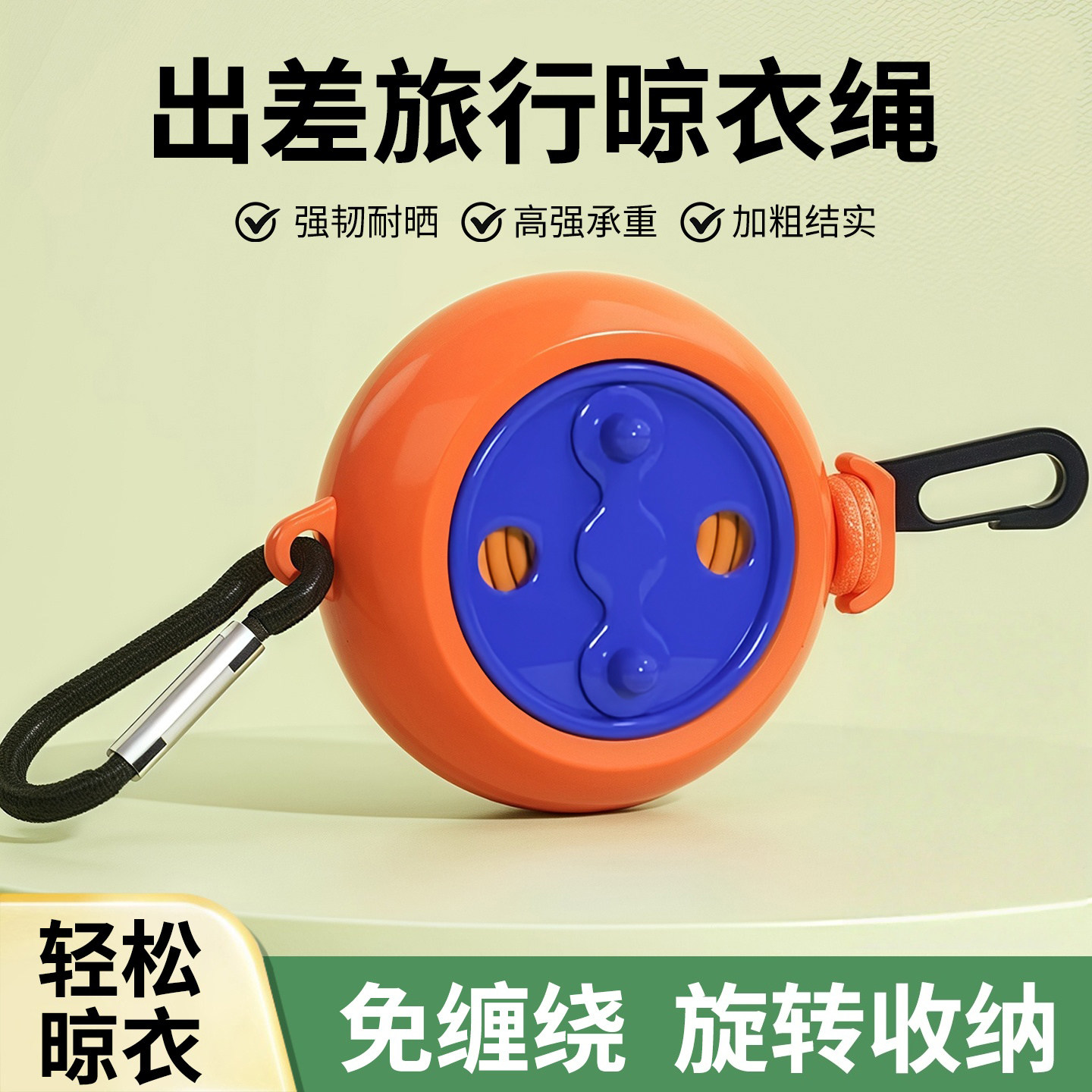 旅行晾衣绳便携绳子户外出差图片