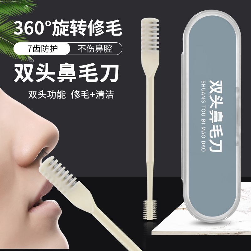 鼻毛刀刮毛器手动清理鼻孔神器