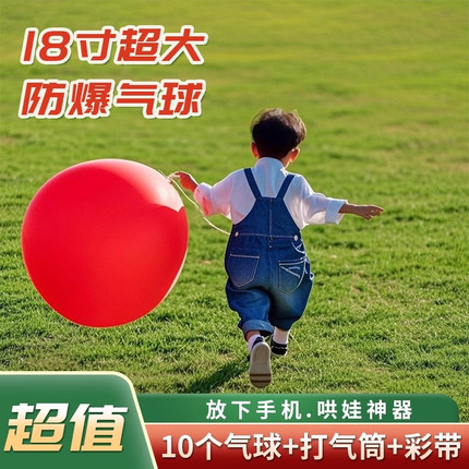 户外大气球加厚18寸防爆儿童公园草地新款超大号气球玩具摆摊拍照