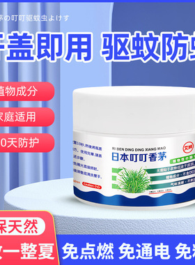 日本叮叮天然驱蚊虫防蚊虫叮咬持久清香儿童成人通用无毒夏日神器